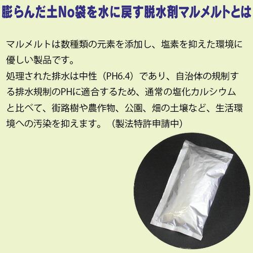 丸和ケミカル 脱水剤 マルメルト #728 50個入 土No袋専用 シB 代引不可 |  | 01