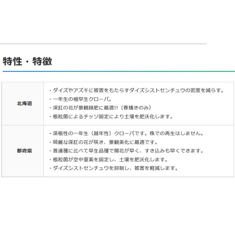種 10kg クリムソンクローバ くれない 緑肥 景観作物 遊休農地の有効活用に 赤クローバー 雪印種苗 米S 代引不可 (登録品種名:くれない) |  | 01