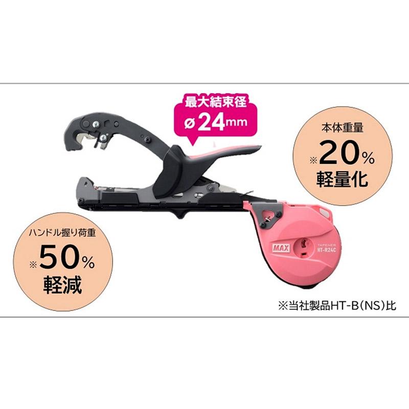 園芸結束機 楽らくテープナー HT-R24C スリムタイプ マックス MAX HT-RSの後継機 テープナー 軽量 きゅうりのネット誘引 ブドウ新梢 トマトの誘引 カ種 DZ |  | 01