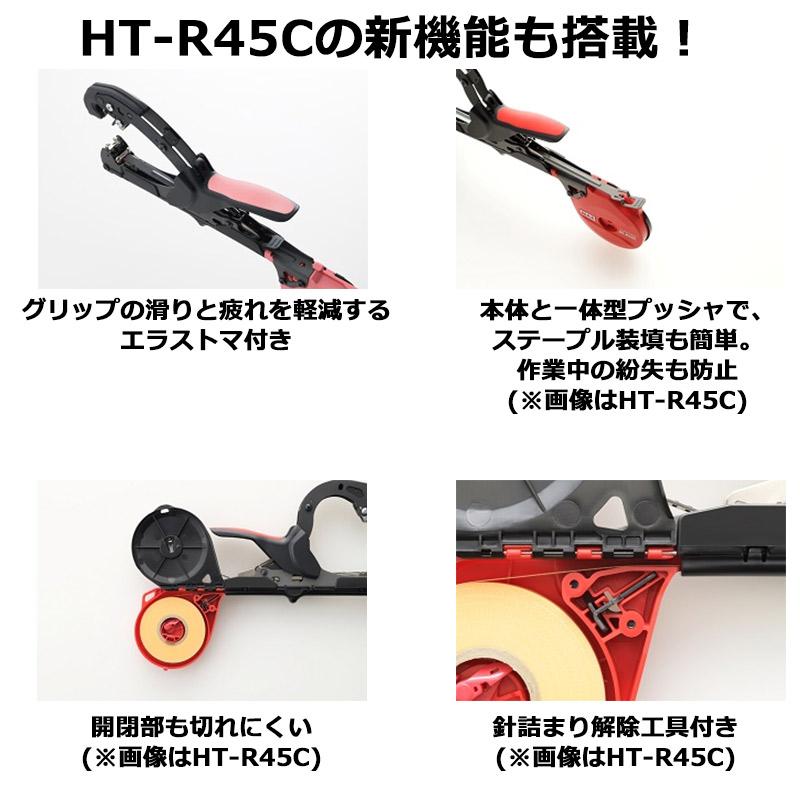 園芸結束機 楽らくテープナー HT-R24C スリムタイプ マックス MAX HT-RSの後継機 テープナー 軽量 きゅうりのネット誘引 ブドウ新梢 トマトの誘引 カ種 DZ |  | 03