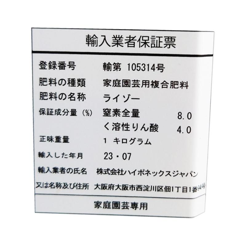 ライゾー 1kg RHYZO 粉状 発根促進剤 肥料 家庭菜園 業務用 いちご 野菜 植物 苗木 根 活性化 農業 ハイポネックス HYPONeX バイオスティミュラント資材 DZ | ハイポネックス | 03