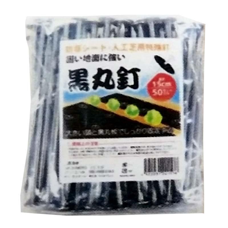1000本 50本×20袋 黒丸釘 20cm 防草シート押え用 黒丸板 固定釘 丸くぎ シN 個人宅配送不可 代引不可 | 
