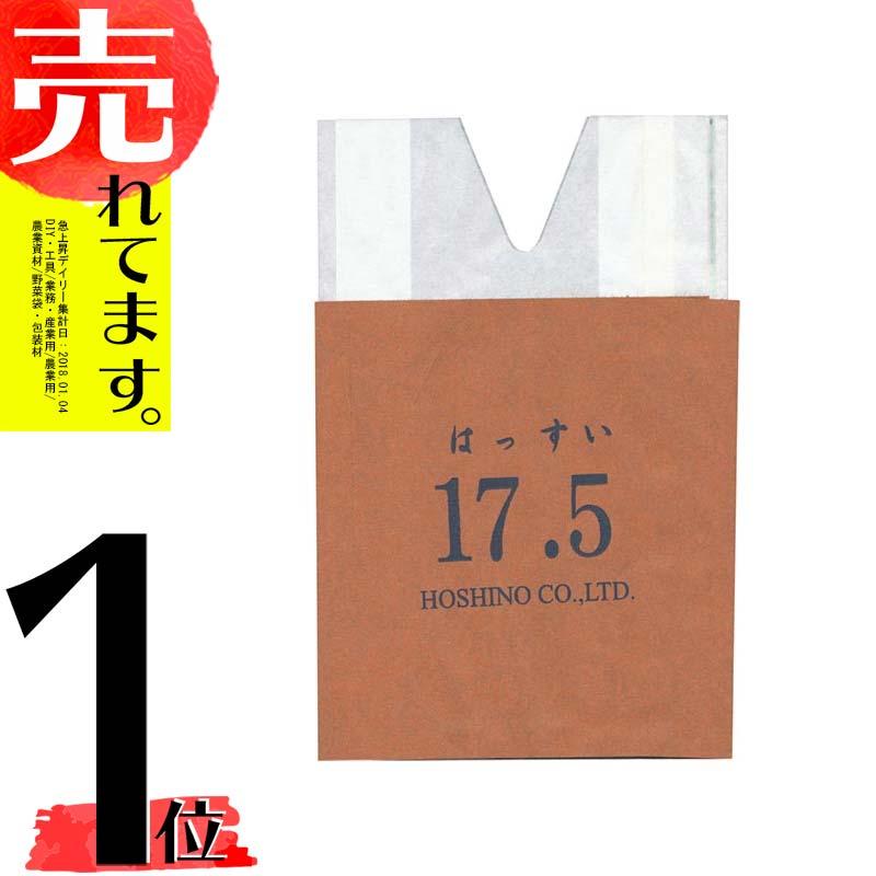 2500枚 果実袋 新アイラブ二重袋 撥水 17.5 ミシン目入 552130 晩生大玉品種 4582259927292 桃 モモ もも 掛袋 星野 代引不可 | 