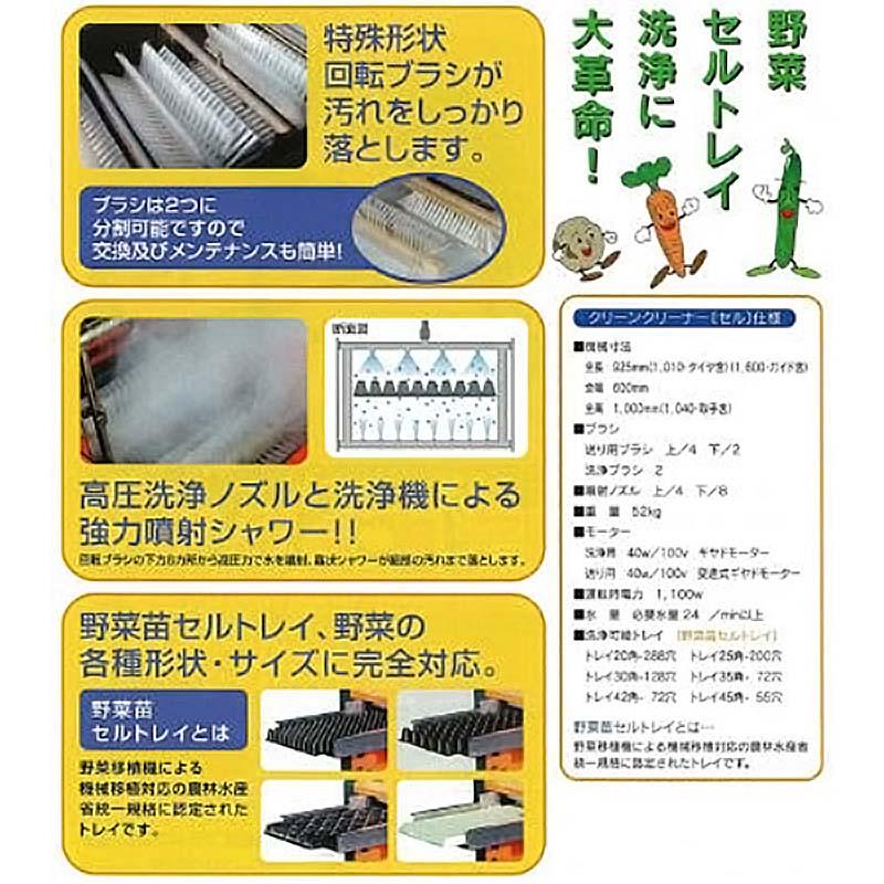 セルトレイ用洗浄機 クリーンクリーナー セル CST-1500 オギハラ工業 代引不可 |  | 01