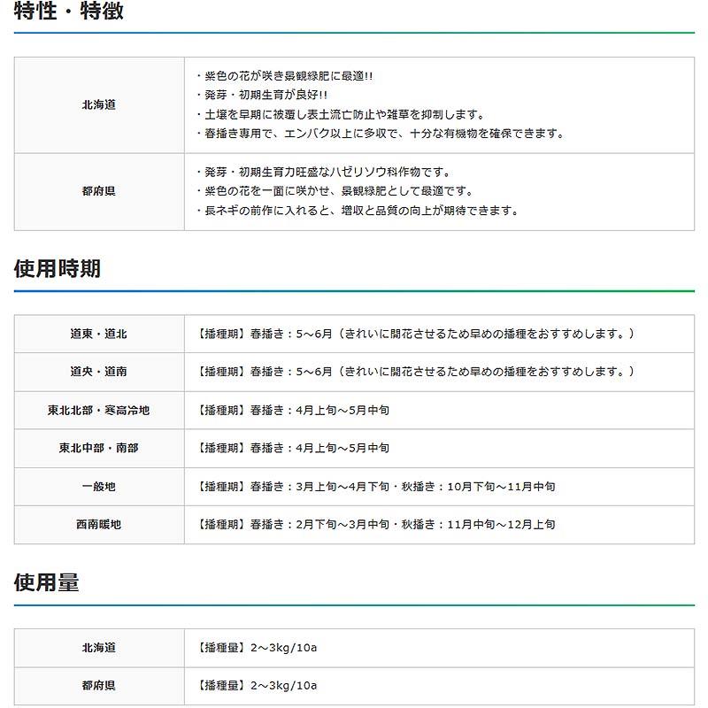 種 3kg ハゼリソウ アンジェリア 緑肥 景観緑肥 雪印種苗 米S 代引不可 (登録品種名:アンジェリア) |  | 03
