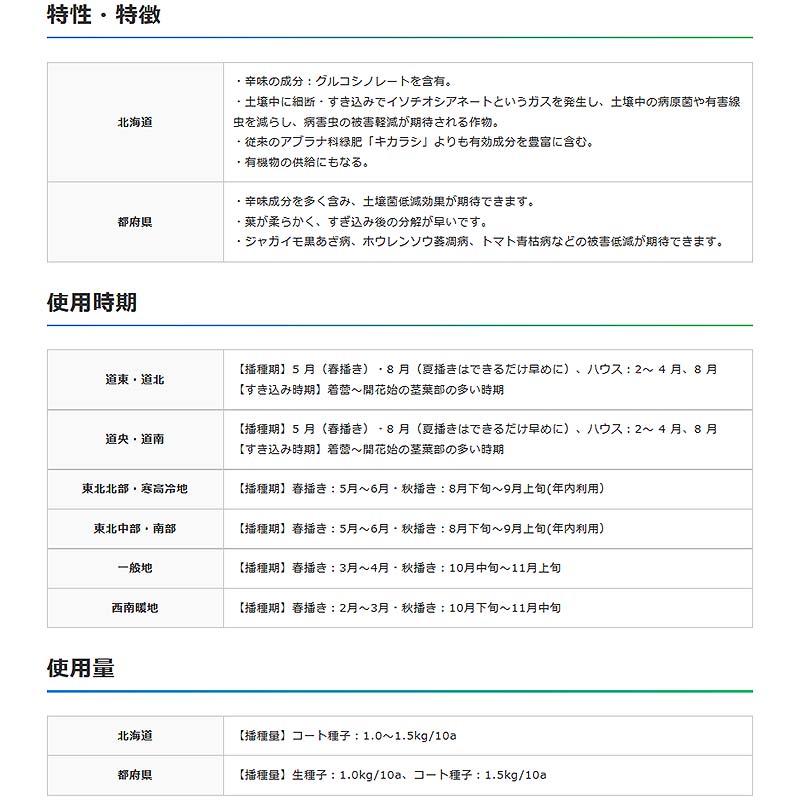 種 3kg PVP カラシナ 辛神 からじん 緑肥 薫蒸作物 生種子 雪印種苗 米S 代引不可 (海外持出禁止 登録品種名: 辛神 農林水産省品種登録:第22067号) |  | 02