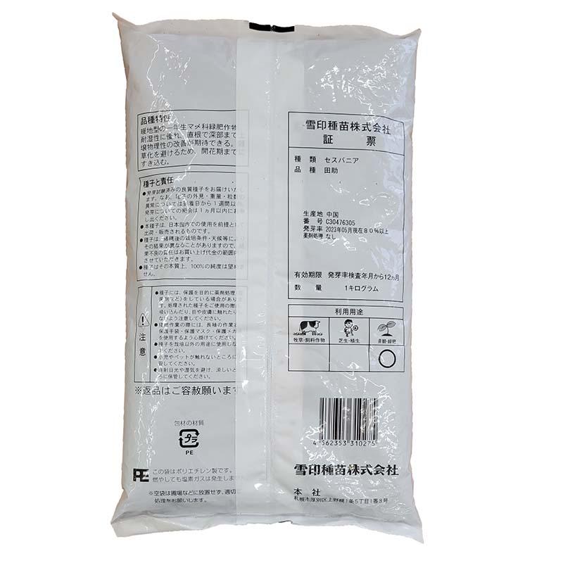 種 6kg セスバニア 田助 畑地 土壌保全 緑肥 雪印種苗 米S 代引不可 (登録品種名:田助) |  | 01