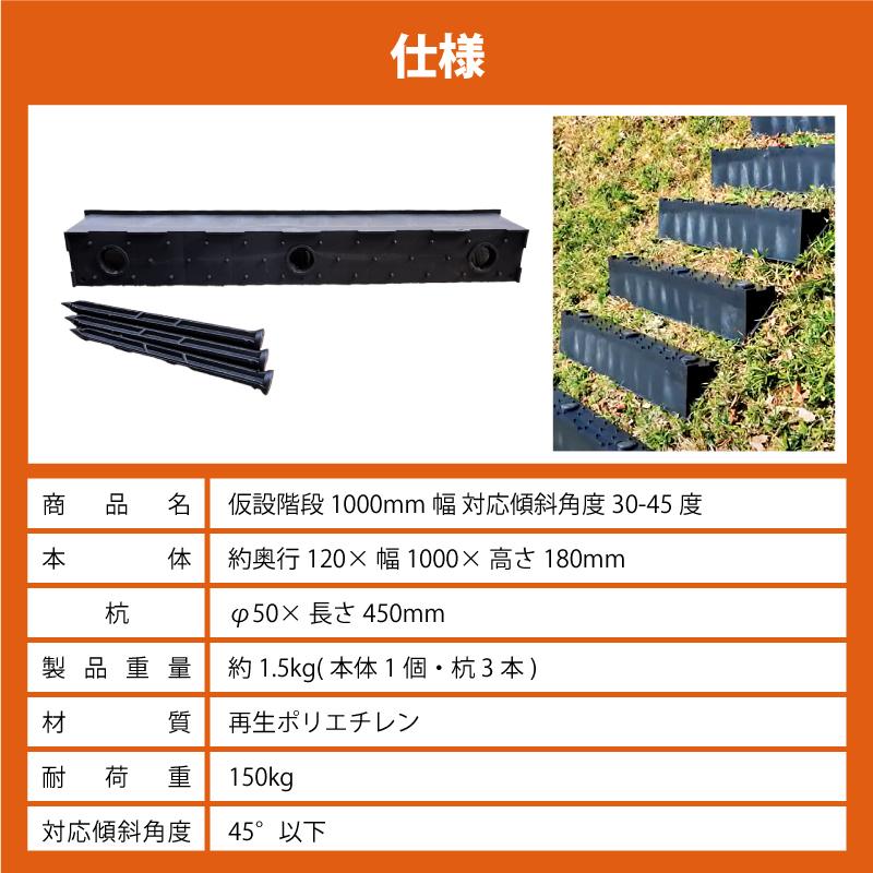 2個 プラ 仮設階段 1000mm幅 対応傾斜角度30-45度 杭付 法面ステップ 法面 畦 あぜ 斜面 坂 簡易 設置 階段 プラスチック サンポリ DZ |  | 11