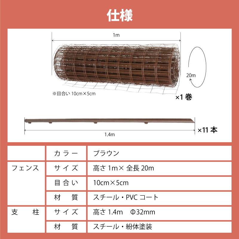 茶 アニマルフェンス セット 1.0×20m (フェンス1巻・支柱11本) ブラウン 害獣 防獣 イノシシ 猪 対策 太陽光発電 フェンス プラスワイズ シN 代引不可 BRF10 |  | 09