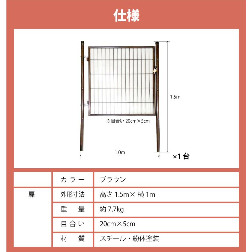 扉のみ 茶 アニマルフェンス 1.0m用 扉 鍵付 片開き PG-100 ブラウン ガーデンゲート 景観対策 プラスワイズ シN 代引不可 BRG10 | SHINSEI | 04