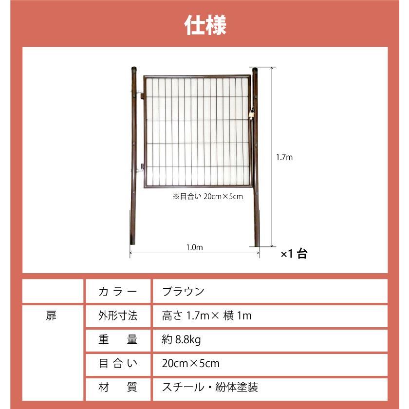 扉のみ 茶 アニマルフェンス 1.2m用 扉 鍵付 片開き PG-120 ブラウン ガーデンゲート 景観対策 プラスワイズ シN 代引不可 BRG12 |  | 04