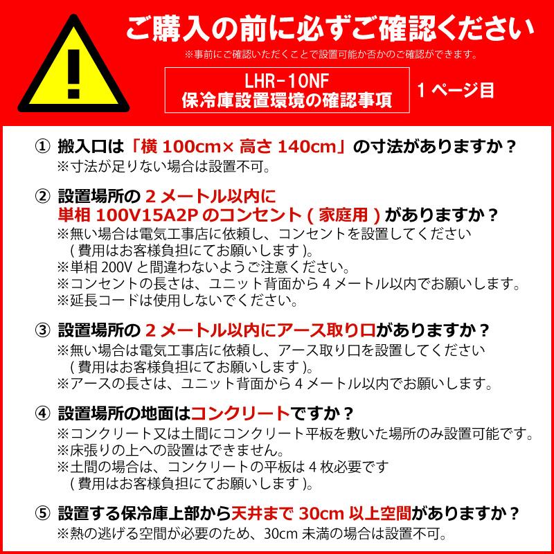 玄米保冷庫 アルインコ LHR-10NF ノンフロン 設置費込 玄米30kg/10袋用 保冷庫 玄米 専用 低温 貯蔵 冷却装置 5年 保証 30kg 10袋 北海道不可 代引不可 |  | 12