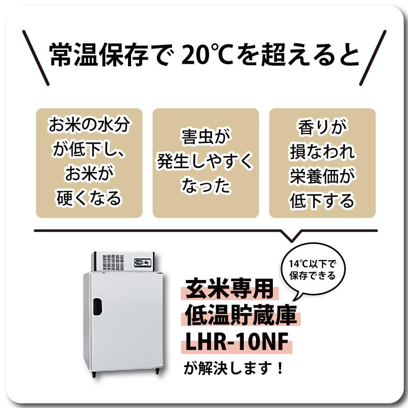 玄米保冷庫 アルインコ LHR-10NF ノンフロン 設置費込 玄米30kg/10袋用 保冷庫 玄米 専用 低温 貯蔵 冷却装置 5年 保証 30kg 10袋 北海道不可 代引不可 |  | 01