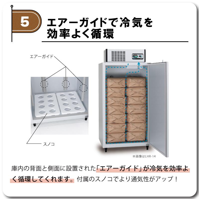 玄米保冷庫 アルインコ LHR-10NF ノンフロン 設置費込 玄米30kg/10袋用 保冷庫 玄米 専用 低温 貯蔵 冷却装置 5年 保証 30kg 10袋 北海道不可 代引不可 |  | 07