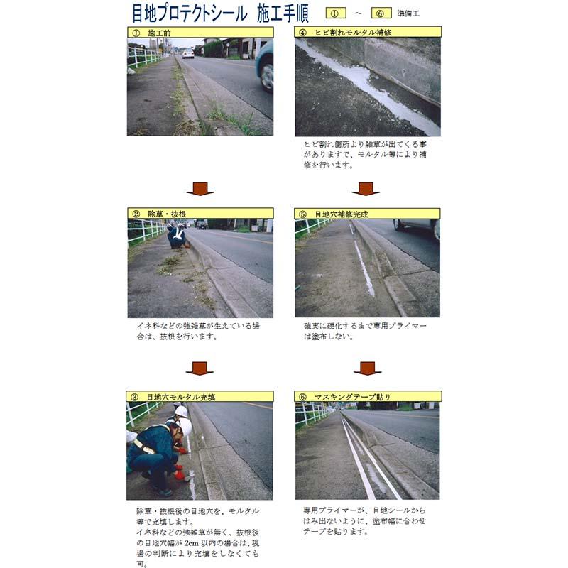 4巻 目地プロテクトシール PRS-150 15cm×10m 谷口産業 共B 個人宅配送不可 北海道不可 代引不可 |  | 01