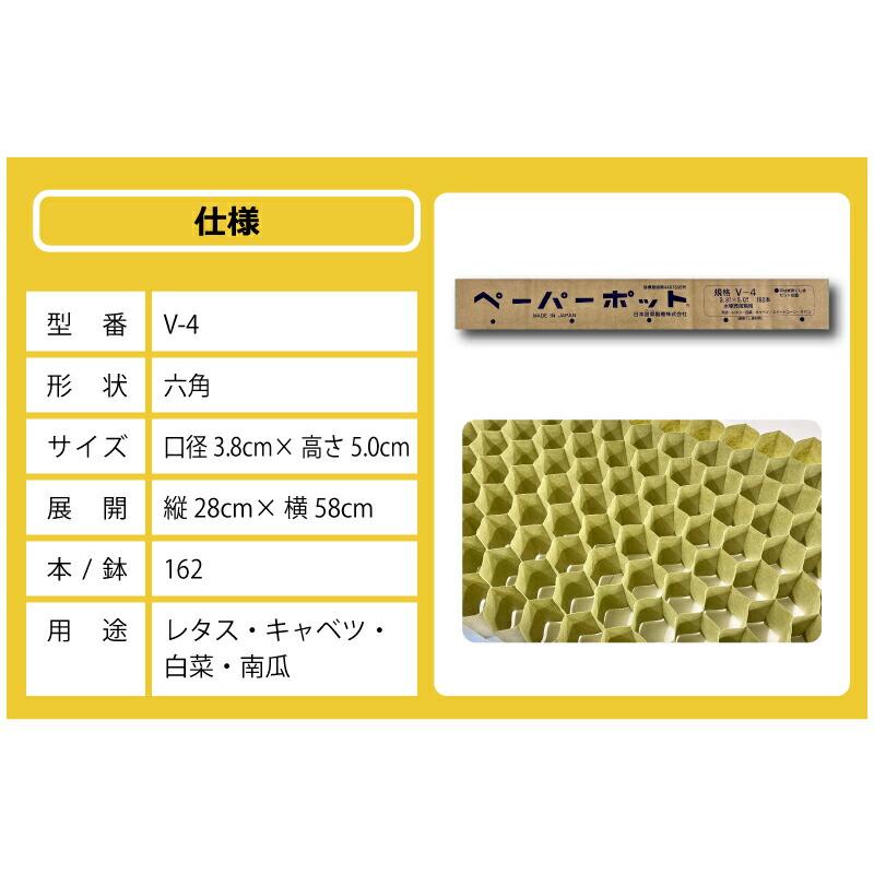ペーパーポット V-4 200冊 (個) 162鉢 生分解性 紙筒 播種 種まき 育苗 苗 レタス キャベツ 白菜 南瓜 野菜 ニッテン タS 個人宅配送不可 代引不可 |  | 16