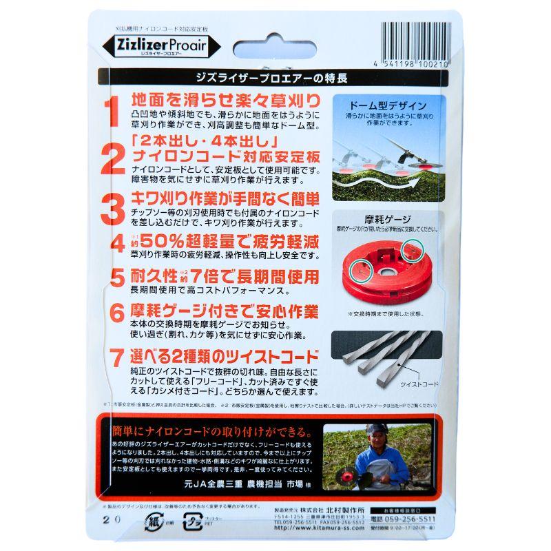 ジズライザープロエアー ZAT-H24C 安定板+ナイロンコード 草刈り機用部品 ジズライザー 草刈り機 ナイロンコード 三冨 DZ |  | 04