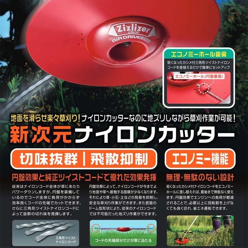 ジズライザーエアードライブ240 ZAT-H35B240D コード8本付 ナイロンカッター 草刈り機用部品 ジズライザー エアー 草刈り機 ナイロンコード 北村製作所 三冨 DZ |  | 01