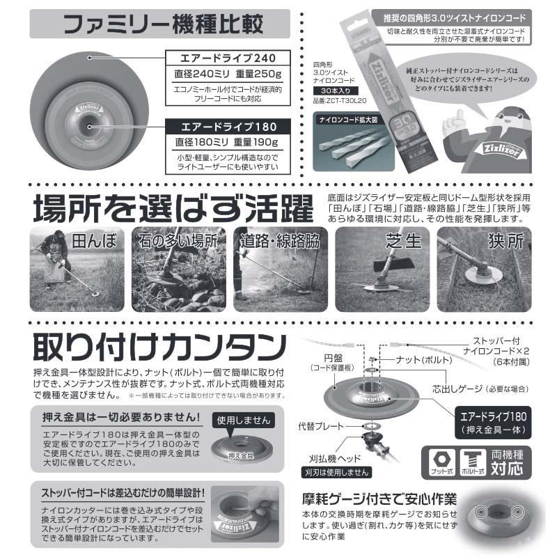 ジズライザーエアードライブ180 ZAT-H35B180D ナイロンカッター 草刈り機用部品 ジズライザー エアー 草刈り機 ナイロンコード 北村製作所 三冨 DZ |  | 02
