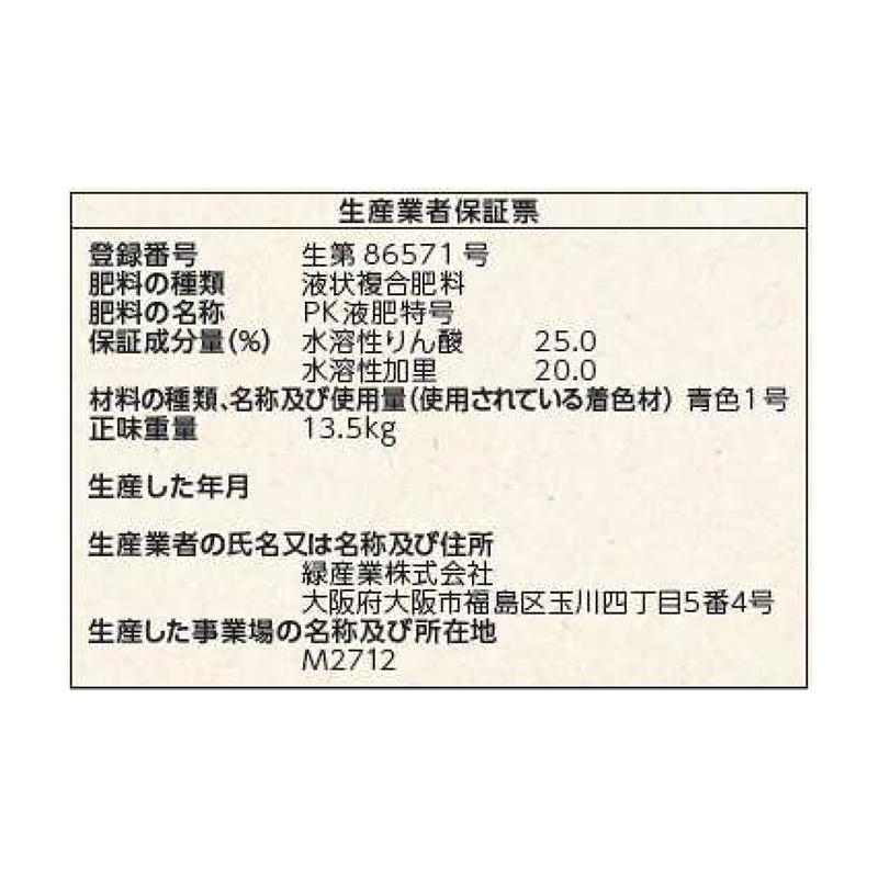 ホストップ 10L (コック付) 高機能液肥 亜リン酸液肥 液体肥料 サカタのタネ サカタマモルシリーズ 代引不可 |  | 05