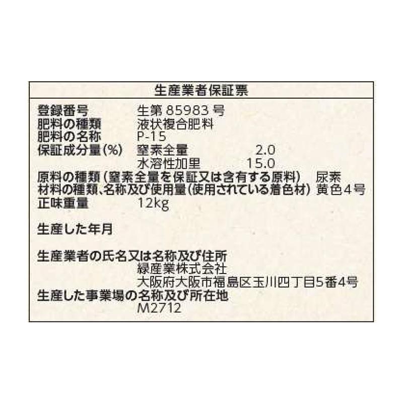 ホスカル 10L (コック付) 亜リン酸液肥 液体肥料 サカタのタネ サカタマモルシリーズ 代引不可 |  | 05