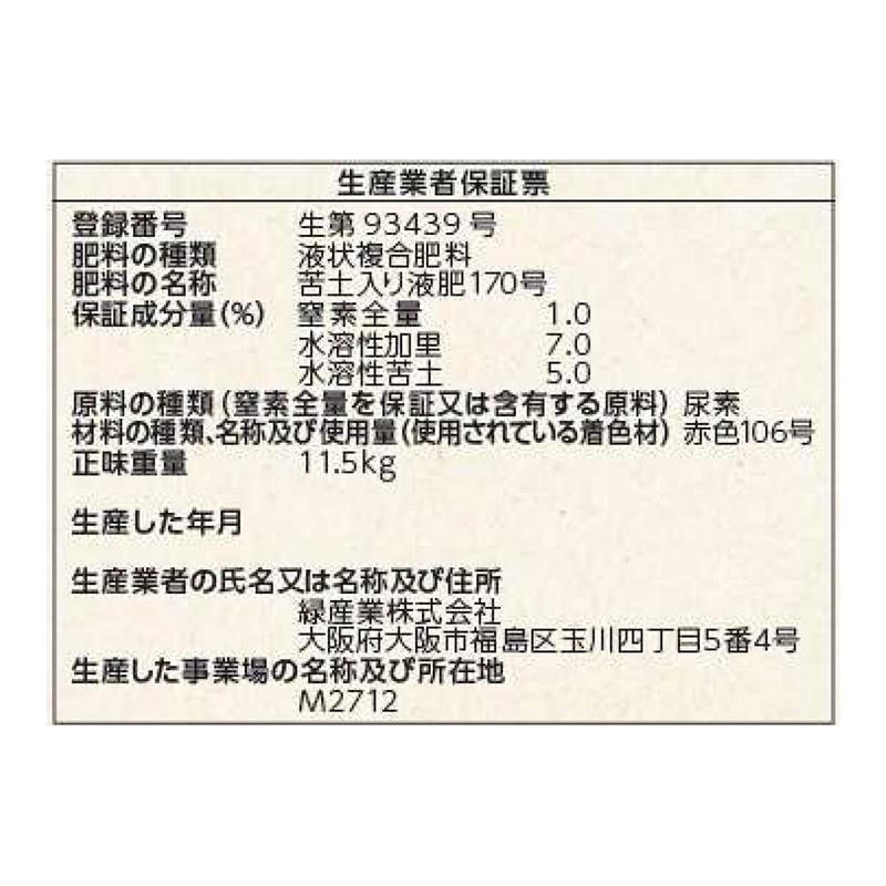 ホスマグ 10L (コック付) 亜リン酸液肥 液体肥料 サカタのタネ サカタマモルシリーズ 代引不可 |  | 05
