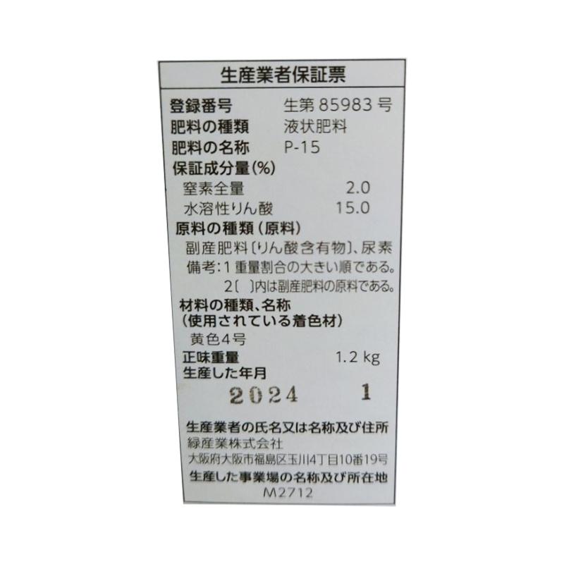 ホスカル 1L 亜リン酸液肥 液体肥料 サカタのタネ サカタマモルシリーズ 代引不可 |  | 05