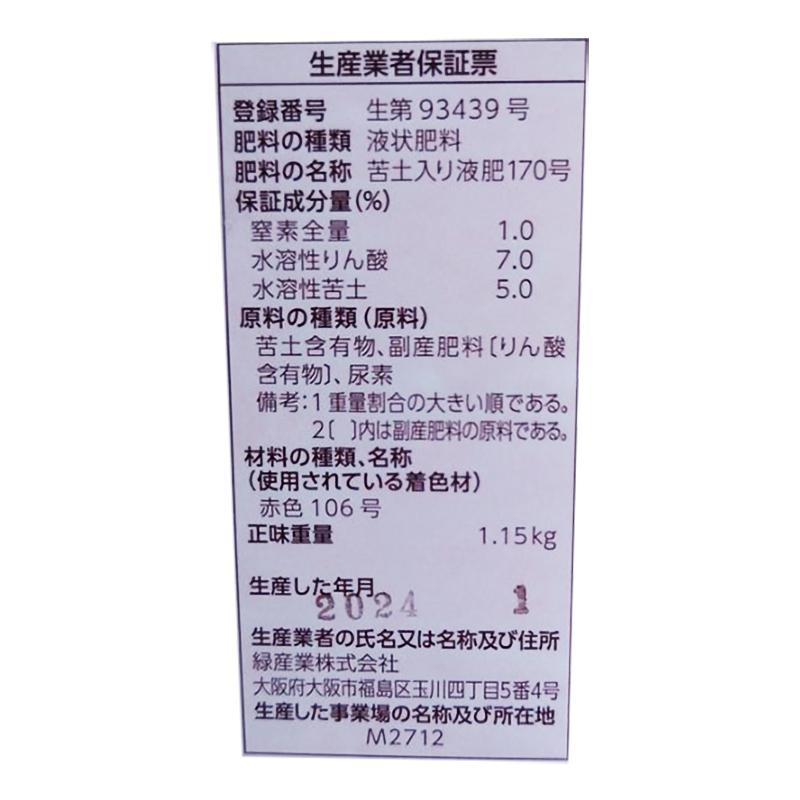 ホスマグ 1L 亜リン酸液肥 液体肥料 サカタのタネ サカタマモルシリーズ 代引不可 |  | 05