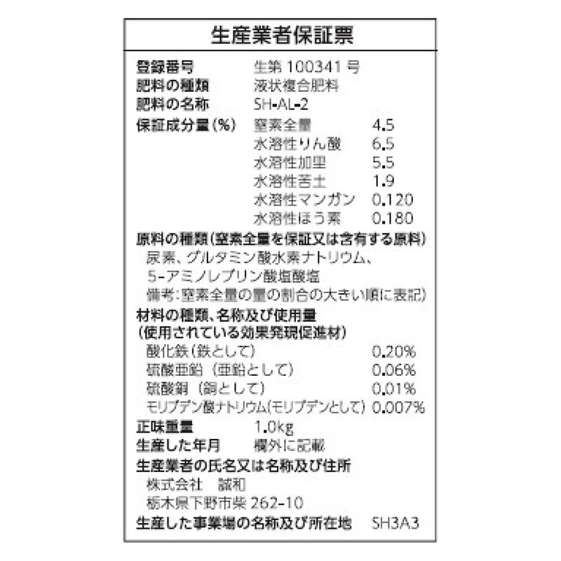 12本 アラフェスタ 1kg ALA-FeSTA 万能型液肥 液体肥料 サカタのタネ サカタマモルシリーズ 代引不可 |  | 10