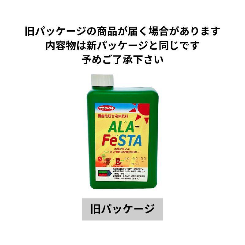 アラフェスタ 1kg ALA-FeSTA 万能型液肥 液体肥料 サカタのタネ サカタマモルシリーズ DZ |  | 02