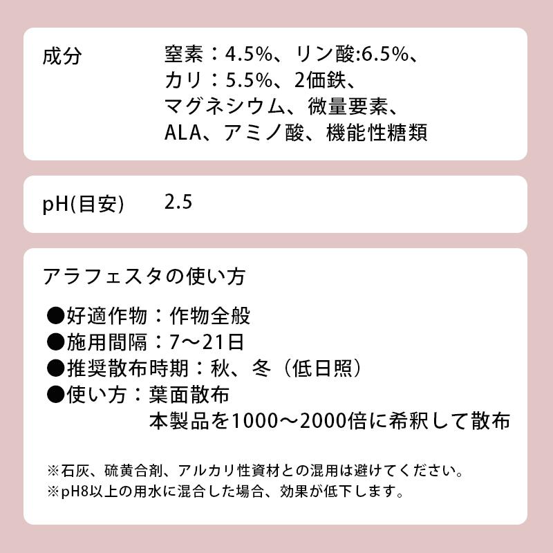 アラフェスタ 1kg ALA-FeSTA 万能型液肥 液体肥料 サカタのタネ サカタマモルシリーズ DZ |  | 09