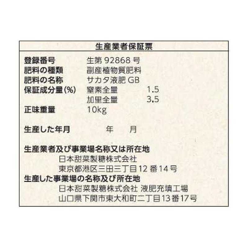 サカタ液肥GB 10kg 高機能液肥 液体肥料 サカタのタネ サカタマモルシリーズ 水稲の暑さ対策に 代引不可 |  | 06