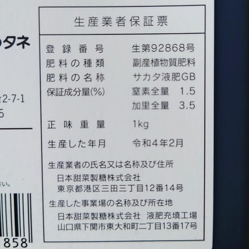 サカタ液肥GB 1kg 高機能液肥 液体肥料 サカタGB サカタのタネ サカタマモルシリーズ 水稲の暑さ対策に DZ |  | 06