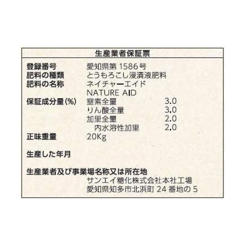 ネイチャーエイド 20kg 有機100%液肥 液体肥料 サカタのタネ サカタマモルシリーズ 窒素 リン酸 カリ 代引不可 |  | 05