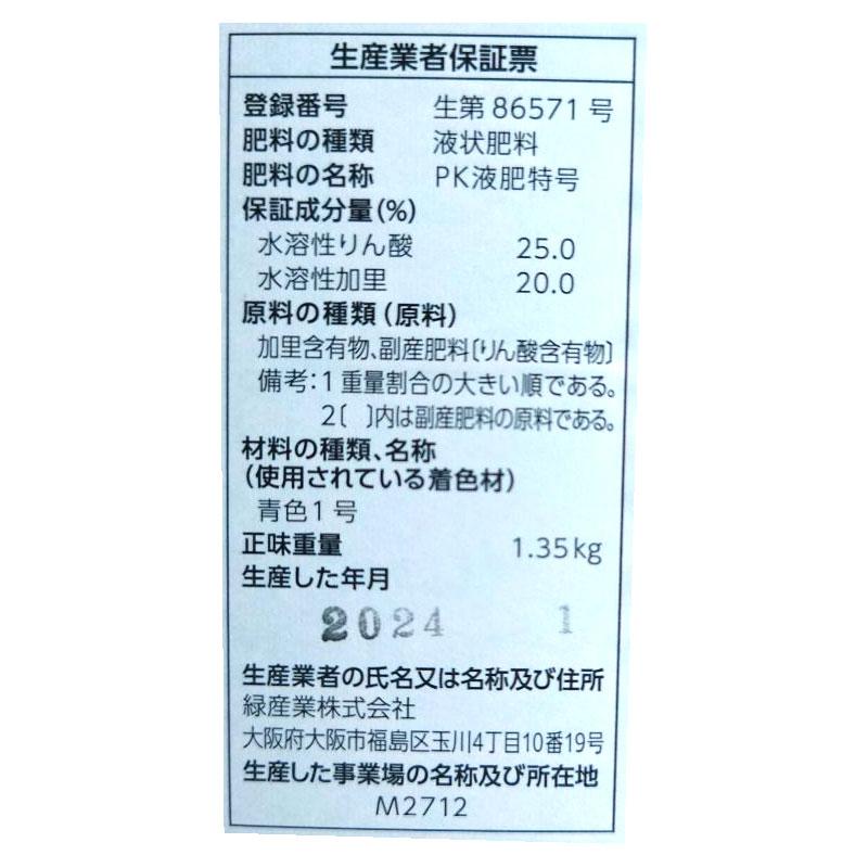 ホストップ 1L 高機能液肥 亜リン酸液肥 液体肥料 サカタのタネ サカタマモルシリーズ 代引不可 |  | 05