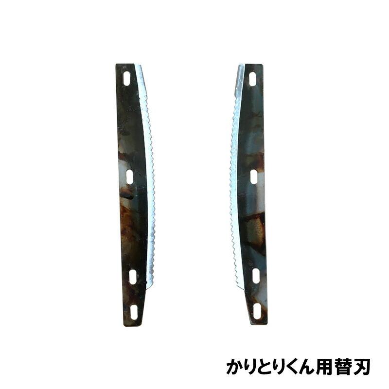 替刃のみ かりとりくん用 替刃 人力稲刈り機 稲刈 刈り取り君 オK DZ | 