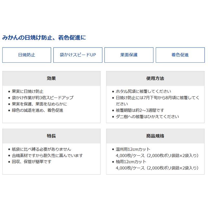 2800枚 果実袋 サンテ S-6 18cm 白 果面保護 ミカン 日焼防止 着色促進 樹上越冬 など みかん 伸縮性 耐久性 縛る必要なし 回収 保管 簡単 東レコムズ D |  | 02