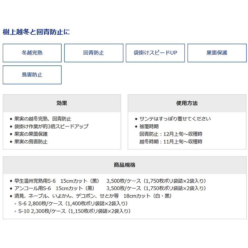 2800枚 果実袋 サンテ S-6 18cm 白 果面保護 ミカン 日焼防止 着色促進 樹上越冬 など みかん 伸縮性 耐久性 縛る必要なし 回収 保管 簡単 東レコムズ D |  | 03