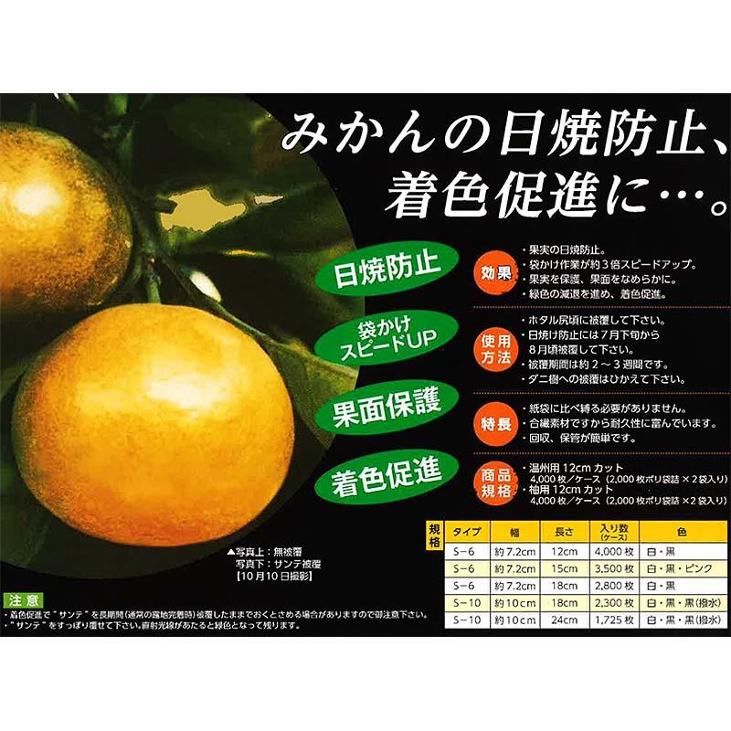 2800枚 果実袋 サンテ S-6 18cm ピンク ミカン 日焼防止 着色促進 樹上越冬 など みかん 伸縮性 耐久性 縛る必要なし 回収 保管 簡単 東レコムズ D |  | 01