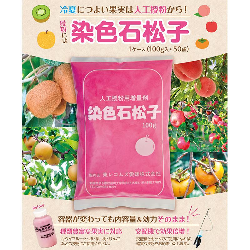 染色石松子 100g 東レコムズ 人工授粉用増量剤 せきしょうし 染色 ピンク 花粉の増量剤 果物の受粉作業に DZ |  | 01