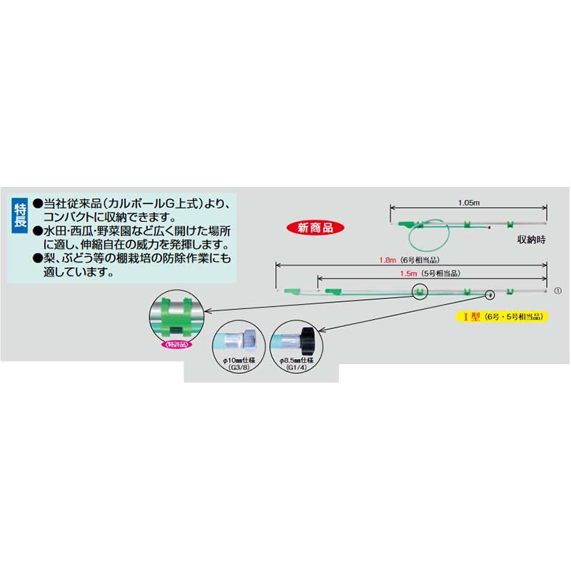 カルポール ライト 上式 I型 6号、5号相当 G1/4 (301285) 1.05〜1.8m ヤマホ 工業 防J 代引不可 |  | 02