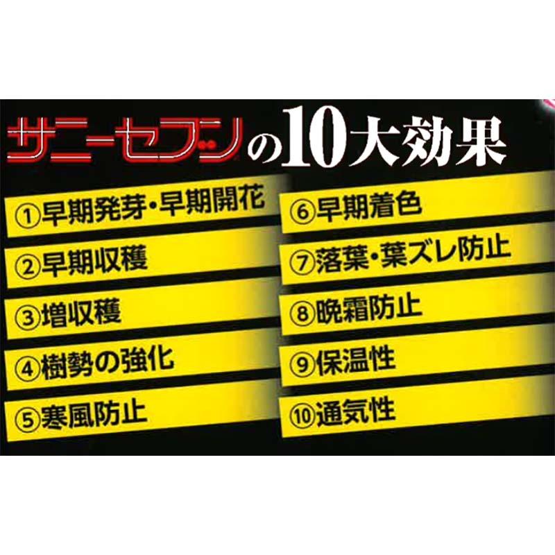 サニーセブン T-750 3m×100m 果樹保護シート 柑橘系 被覆資材 東レコムズ D |  | 01