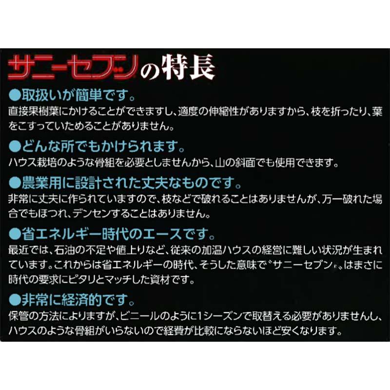サニーセブン T-750 3m×100m 果樹保護シート 柑橘系 被覆資材 東レコムズ D |  | 02