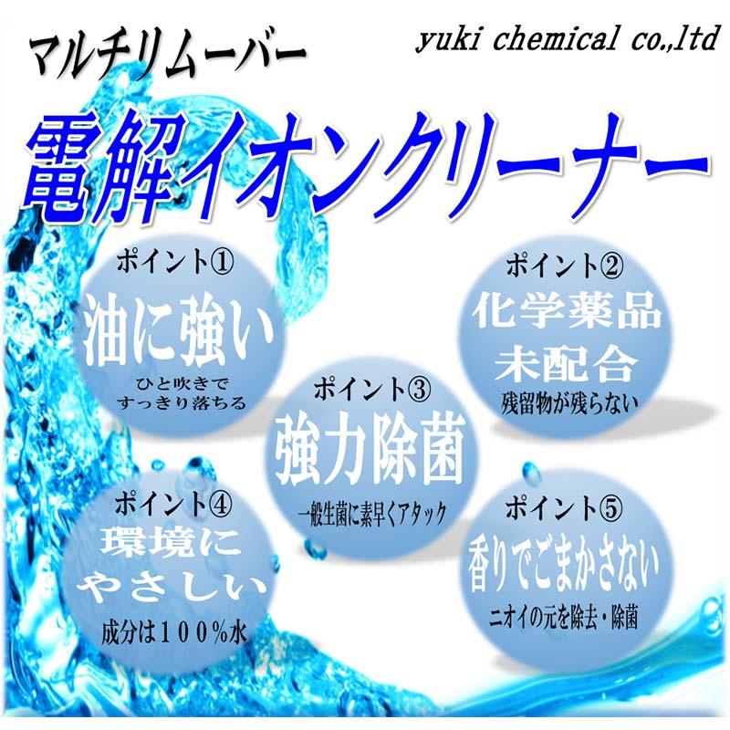 マルチリムーバー 電解イオンクリーナー 18L 業務用 洗浄 除菌 消臭 クリーナー 有希化学洗浄剤 フT 代引不可 |  | 01
