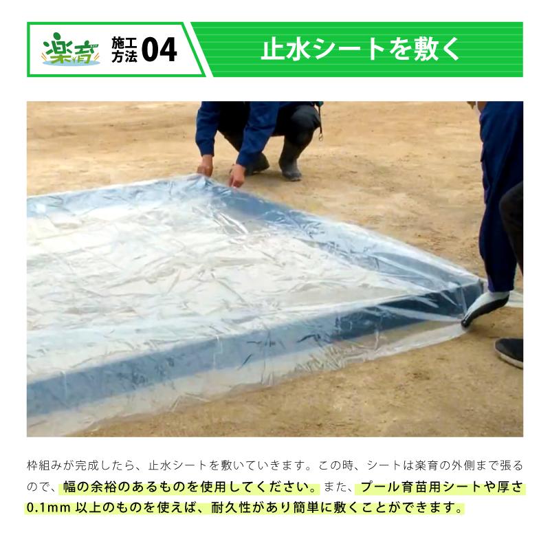 15本 プール育苗 用 枠板 楽育 ライク 長さ1000×高さ90×幅16mm 水稲 苗 稲作 ハウス 育苗 栽培 プール育苗用品 耐久性 防水性 病害減少 農業 資材 サンポリ DZ |  | 07