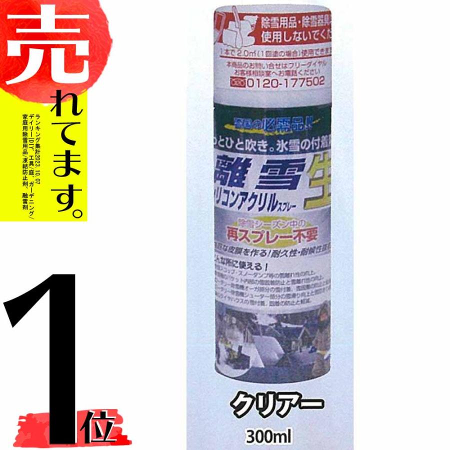 クリアー 白濁色 離雪 シリコン アクリル スプレー 生 300ml TU-SAN 除雪 楽々 除雪機 スコップ に 高KD | 