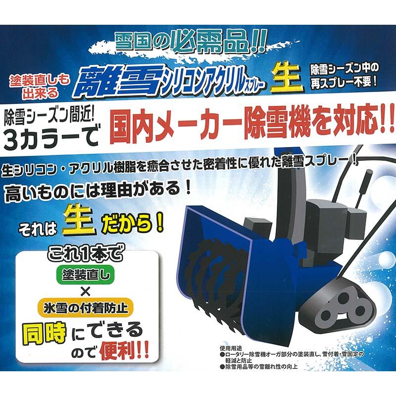 クリアー 白濁色 離雪 シリコン アクリル スプレー 生 300ml TU-SAN 除雪 楽々 除雪機 スコップ に 高KD |  | 01