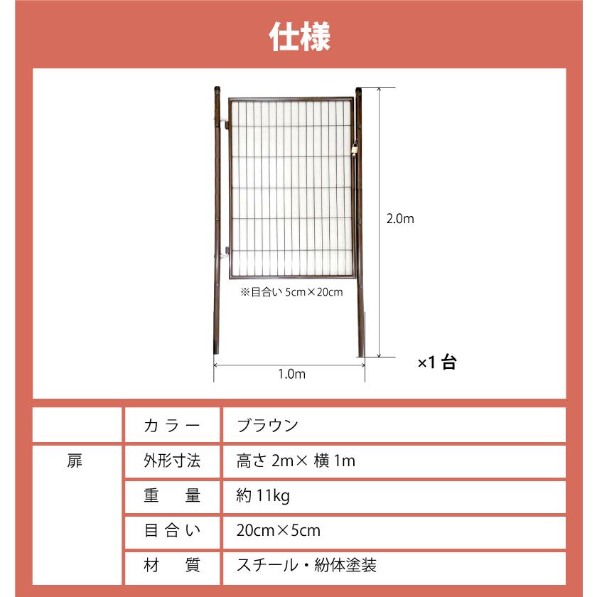 扉のみ 茶 アニマルフェンス 1.5m用 扉 鍵付 片開き PG-150 ブラウン ガーデンゲート 景観対策 プラスワイズ シN 代引不可 BRG15 | SHINSEI | 04