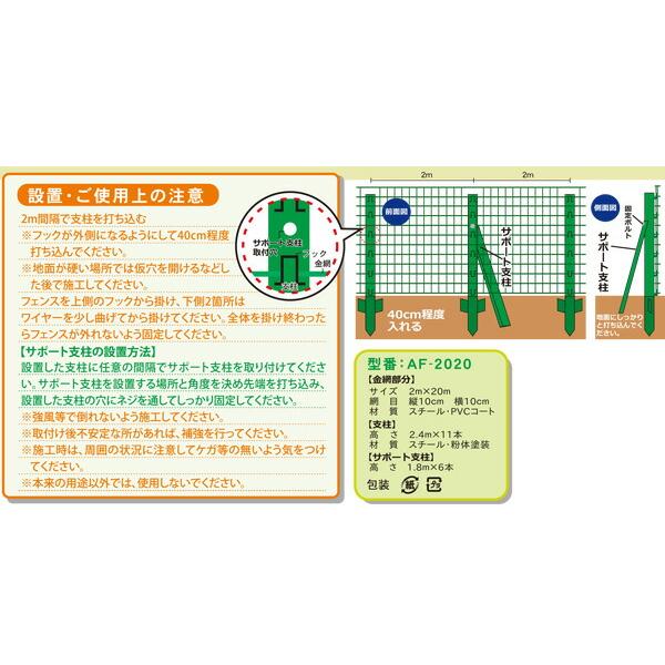グリーン アニマルガードフェンス 2m×20m フェンス(金網)と支柱 グリーン アニマルガードフェンス 2m×20m フェンス(金網)と支柱