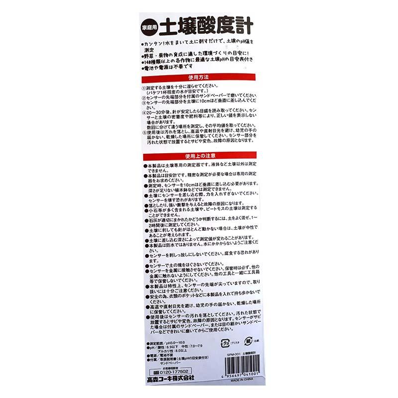 家庭用 土壌酸度計 SPM-001 電池不要 高森コーキ D |  | 01